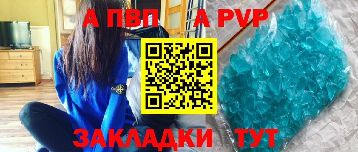 A-PVP  A PVP кристаллы  A PVP кристаллы  A-PVP СК КРИС  Вход с VPN  Фролово 