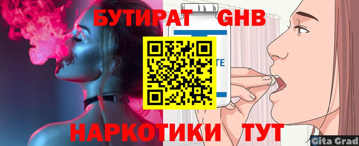 БУТИРАТ BDO Фролово