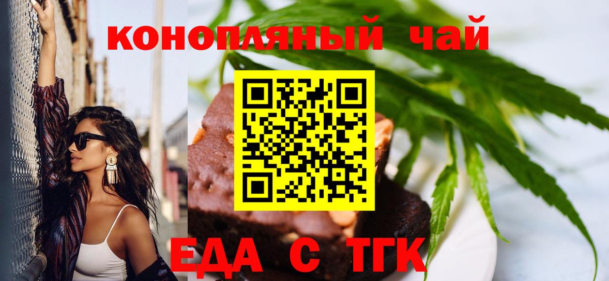 Еда ТГК марихуана Фролово