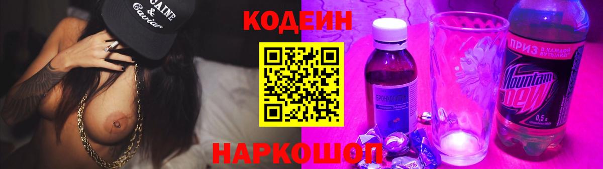 Кодеиновый сироп Lean напиток Lean (лин)  Вход с VPN  Фролово 