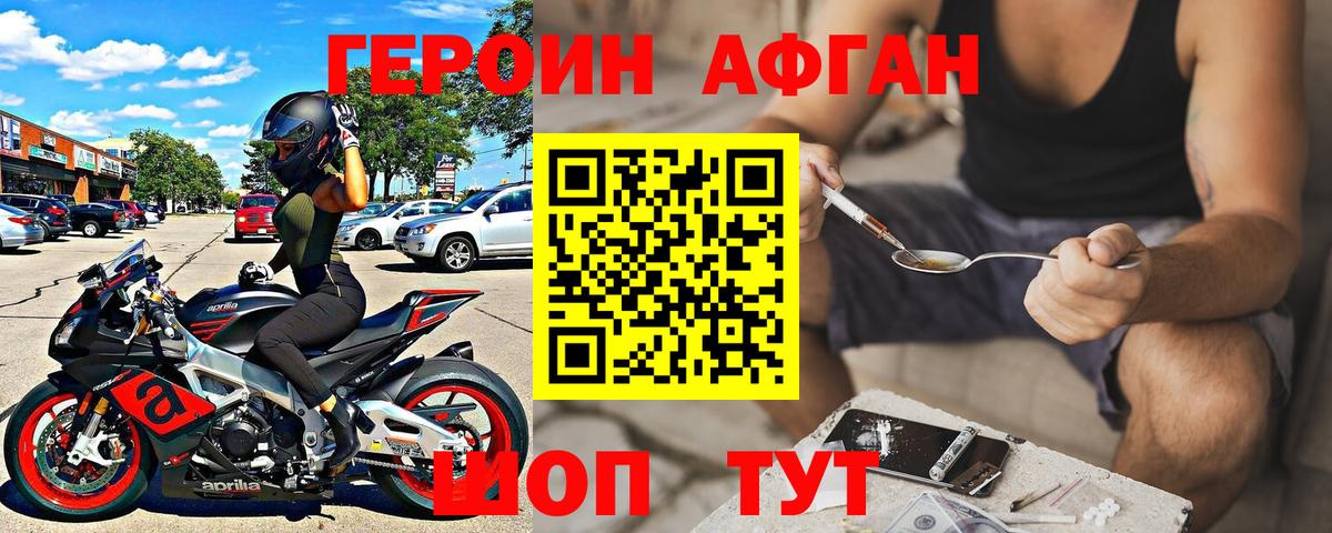 Героин Heroin  Вход с VPN  Фролово 