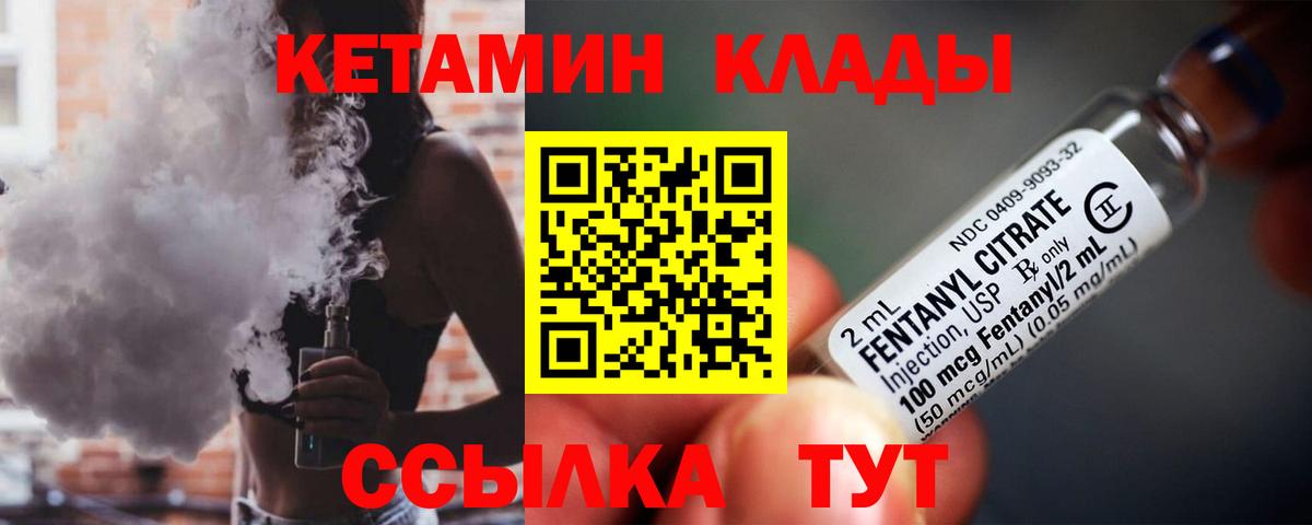 Фролово  Кетамин VHQ  Вход с VPN 