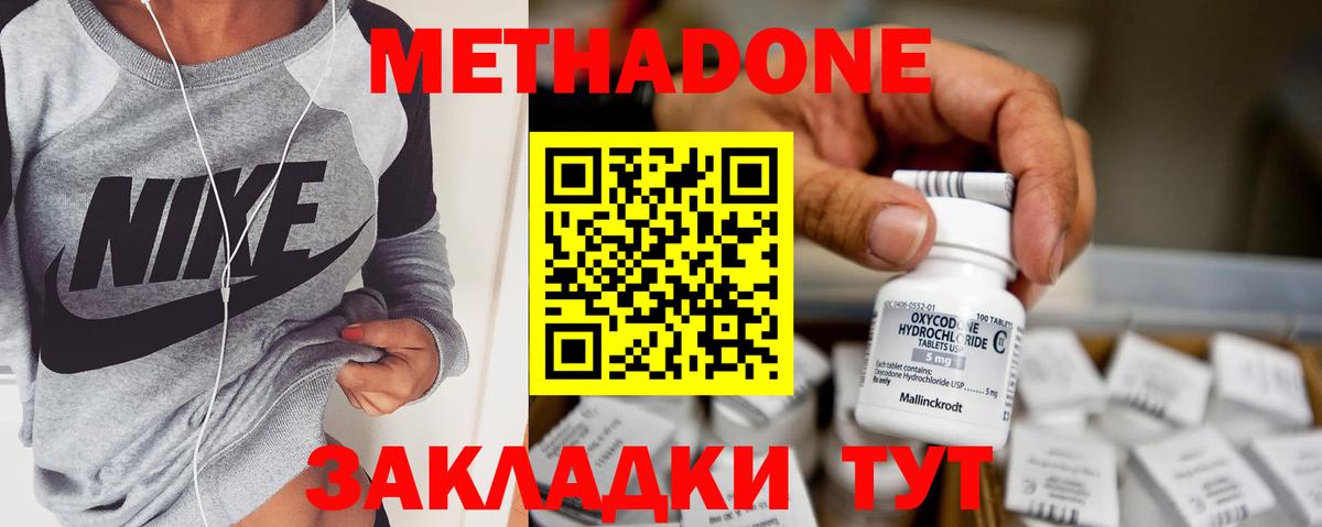 МЕТАДОН кристалл Фролово