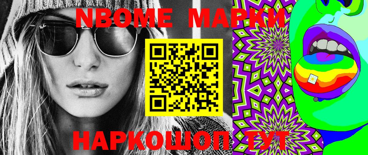 Марки NBOMe 1500мкг  Марки NBOMe 1500мкг  Вход с VPN  Фролово 